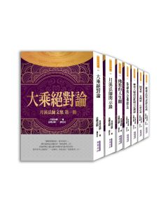 月溪法師文集第1-7冊