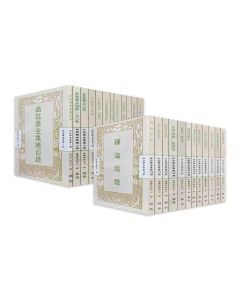 曲肱齋全集 1-24冊