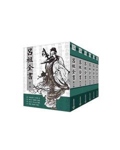 呂祖全書(全六冊)