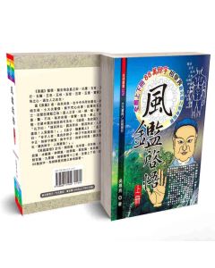 風鑑啟悟(上下冊不分售)