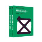輔導論文精選(上)(下)冊