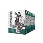 呂祖全書(全六冊)