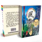 風鑑啟悟(上下冊不分售)