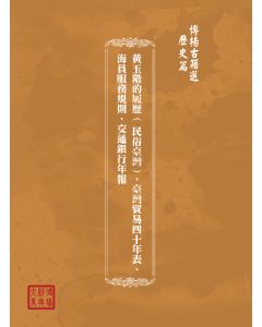 博揚古籍選(歷史篇) 瀛環志略(一)