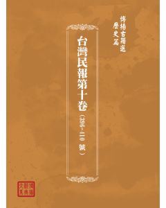 博揚古籍選(歷史篇) 台灣經濟年報( 昭和16 年版) 上-1