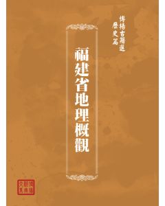博揚古籍選(歷史篇) 乘船案內