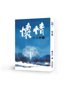 情懷
