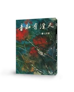 天涯有知音