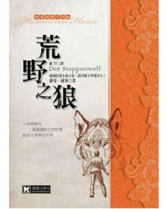 荒野之狼                  