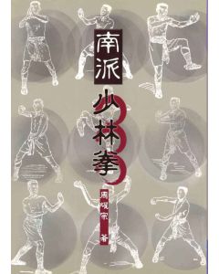 南派少林拳