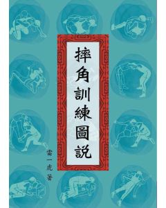 摔角訓練圖說