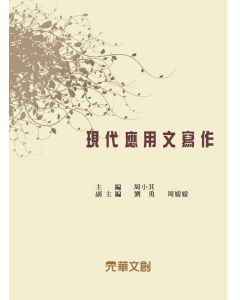 現代應用文寫作