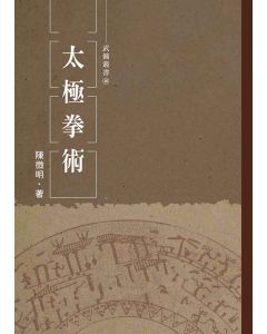 太極拳術