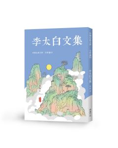 中國文學選32-李太白文集