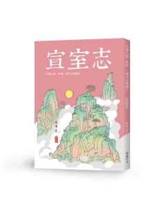 唐代小說選1-宣室志