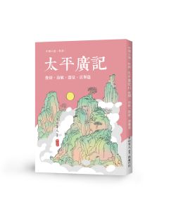 太平廣記13 俊辯、幼敏、器量、貢舉篇