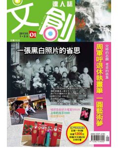文創達人誌第一期