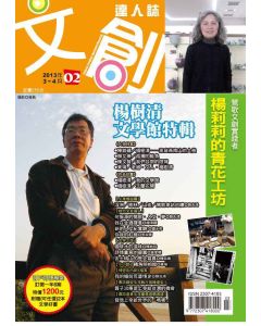 文創達人誌第二期
