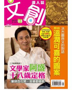 文創達人誌第三期