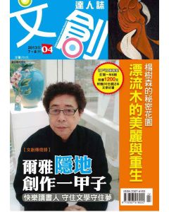 文創達人誌第四期