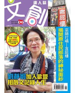 文創達人誌第六期
