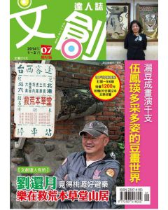文創達人誌第七期