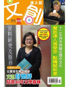 文創達人誌第八期