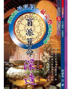 盲派算命深造