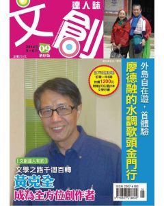 文創達人誌第九期