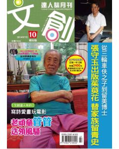 文創達人誌第十期