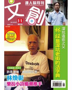 文創達人誌第十一期