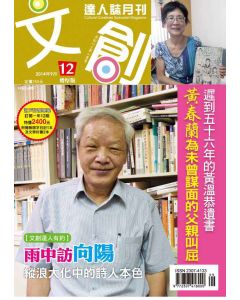 文創達人誌第十二期