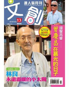 文創達人誌第十三期