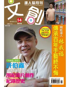 文創達人誌第十四期