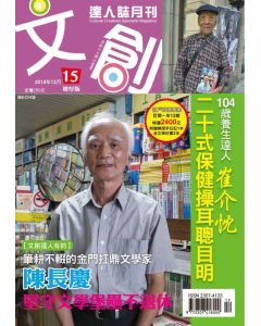 文創達人誌第十五期