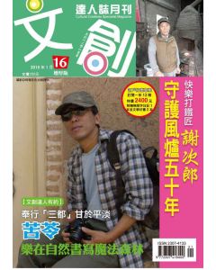 文創達人誌第十六期