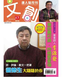 文創達人誌第十七期