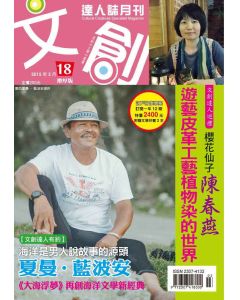 文創達人誌第十八期