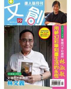 文創達人誌第十九期