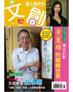 文創達人誌第二十期