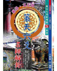 策天六爻名師解卦