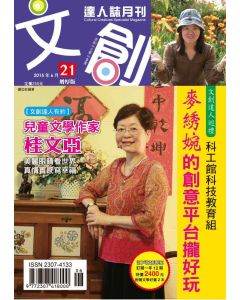 文創達人誌第二十一期