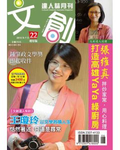 文創達人誌第二十二期