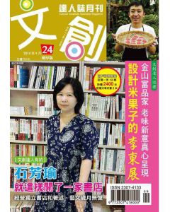 文創達人誌第二十四期