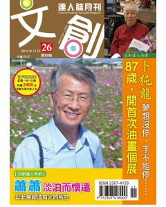 文創達人誌第二十六期