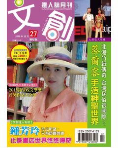 文創達人誌第二十七期