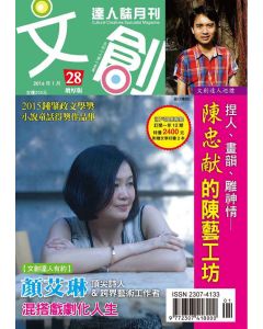 文創達人誌第二十八期