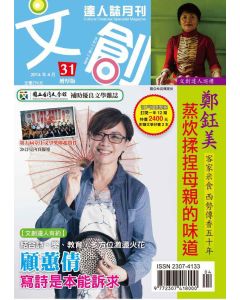 文創達人誌第三十一期