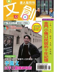文創達人誌第三十二期