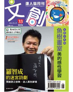 文創達人誌第三十三期
